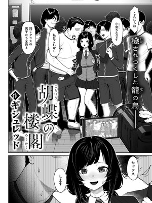 [ギシュレッド] 胡蝶の楼閣