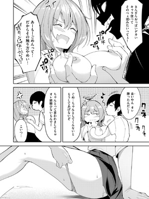 [蘭田夢] 格ゲーマーのハメ事情_083