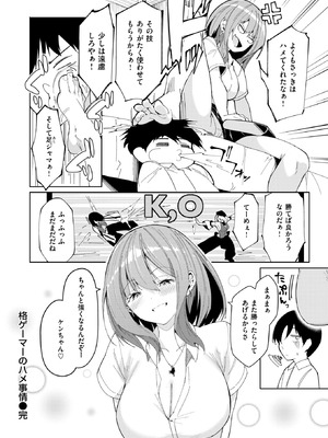 [蘭田夢] 格ゲーマーのハメ事情_093