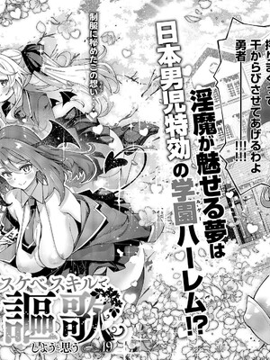 [あきのそら] 異世界来たのでスケベスキルで全力謳歌しようと思う 19射目_092