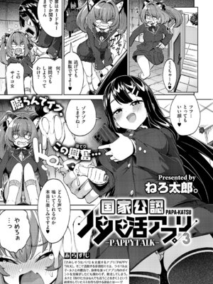 [ねろ太郎。] 国家公認パパ活アプリ-PAPPYTALK-3