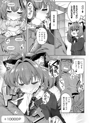 [ねろ太郎。] 国家公認パパ活アプリ-PAPPYTALK-3_348