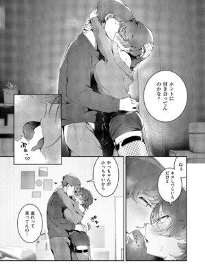 [よただ] 甘嚙みラブ交尾_219