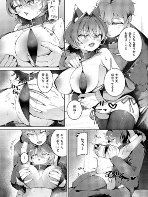 [よただ] 甘嚙みラブ交尾_228