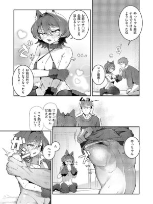 [よただ] 甘嚙みラブ交尾_234