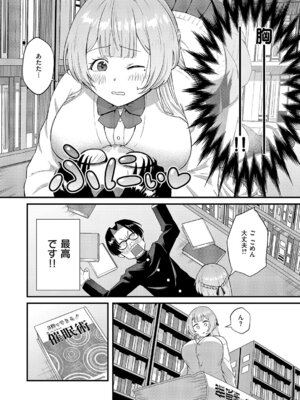 [大吉なごみ] ぼくの好きな雨水さん_485