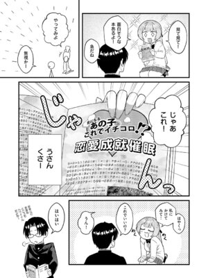 [大吉なごみ] ぼくの好きな雨水さん_486