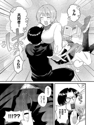 [大吉なごみ] ぼくの好きな雨水さん_488