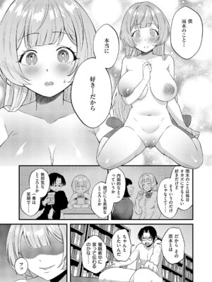 [大吉なごみ] ぼくの好きな雨水さん_494