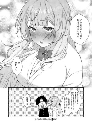 [大吉なごみ] ぼくの好きな雨水さん_511