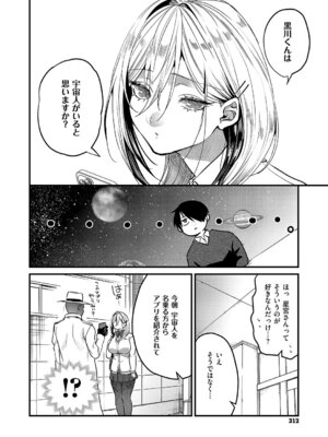[吉備あんみつ] 君色ドリーマー_311