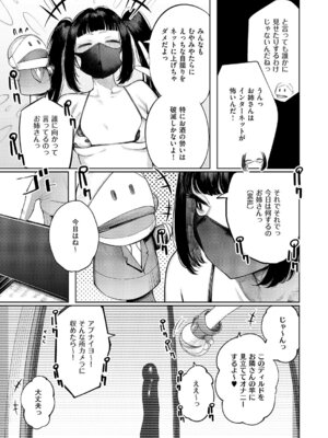 [赤城あさひと] 不良っぽい彼女はダラダラしたい 第12夜_614