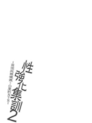 [タクロヲ堂 (タクロヲ)] 性強化合宿 1~3 [中国翻訳]_0091