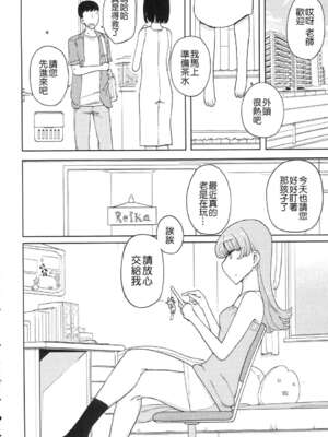 [せみもぐら (由家)] 催眠家庭教師の淫行1+2_04