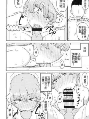 [せみもぐら (由家)] 催眠家庭教師の淫行1+2_20