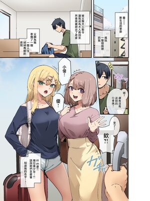 [やまなし娘。 (シツジ、芦名めろう)] 幼馴染達はお嫁さん候補！？〜ヤりたい放題同棲ライフ〜 [中国翻訳]_0002