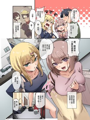 [やまなし娘。 (シツジ、芦名めろう)] 幼馴染達はお嫁さん候補！？〜ヤりたい放題同棲ライフ〜 [中国翻訳]_0003