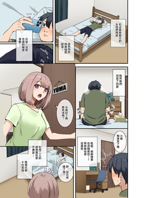 [やまなし娘。 (シツジ、芦名めろう)] 幼馴染達はお嫁さん候補！？〜ヤりたい放題同棲ライフ〜 [中国翻訳]_0006