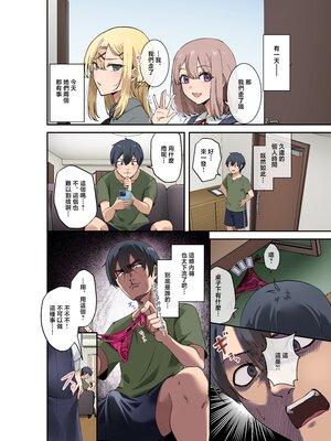 [やまなし娘。 (シツジ、芦名めろう)] 幼馴染達はお嫁さん候補！？〜ヤりたい放題同棲ライフ〜 [中国翻訳]_0007