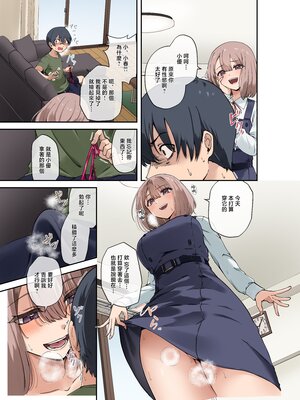 [やまなし娘。 (シツジ、芦名めろう)] 幼馴染達はお嫁さん候補！？〜ヤりたい放題同棲ライフ〜 [中国翻訳]_0008