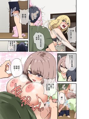 [やまなし娘。 (シツジ、芦名めろう)] 幼馴染達はお嫁さん候補！？〜ヤりたい放題同棲ライフ〜 [中国翻訳]_0024