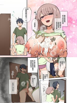 [やまなし娘。 (シツジ、芦名めろう)] 幼馴染達はお嫁さん候補！？〜ヤりたい放題同棲ライフ〜 [中国翻訳]_0026