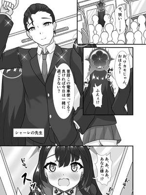 [Glorious Colors (風雪花夜)] 狐と秘蜜の目合い愛 (ブルーアーカイブ) [DL版]_04