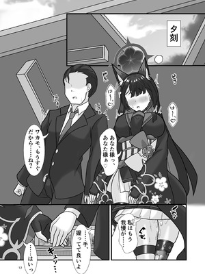 [Glorious Colors (風雪花夜)] 狐と秘蜜の目合い愛 (ブルーアーカイブ) [DL版]_11