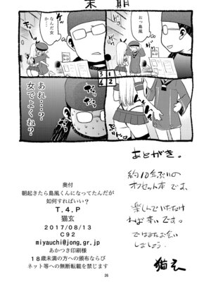 [T.4.P (猫玄)] 朝起きたら島風くんになってたんだが如何すればいい？ (艦隊これくしょん -艦これ-) [DL版]_25