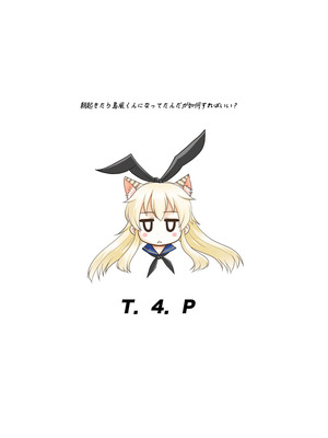[T.4.P (猫玄)] 朝起きたら島風くんになってたんだが如何すればいい？ (艦隊これくしょん -艦これ-) [DL版]_26