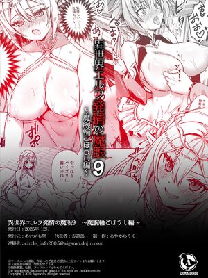 [あいがも堂 (あやかわりく)] 異世界エルフ発情の魔眼9〜魔腕輪ごほうし編〜 [DL版]_50