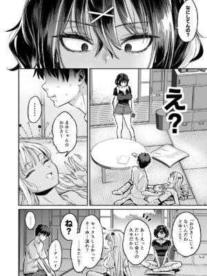 [ぐりちゃんとこのほん (軽部ぐり)] むかつく幼馴染＋従妹のま〇こに性欲処理でコキ使われる話。_11