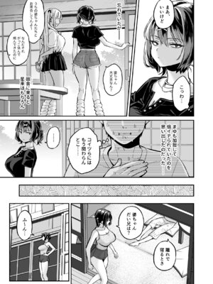 [ぐりちゃんとこのほん (軽部ぐり)] むかつく幼馴染＋従妹のま〇こに性欲処理でコキ使われる話。_12