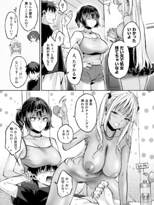 [ぐりちゃんとこのほん (軽部ぐり)] むかつく幼馴染＋従妹のま〇こに性欲処理でコキ使われる話。_16