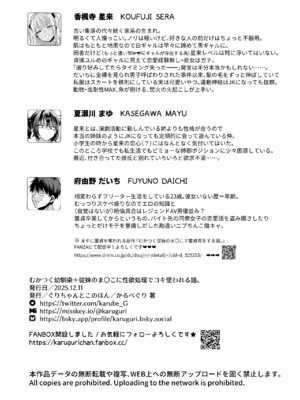 [ぐりちゃんとこのほん (軽部ぐり)] むかつく幼馴染＋従妹のま〇こに性欲処理でコキ使われる話。_64