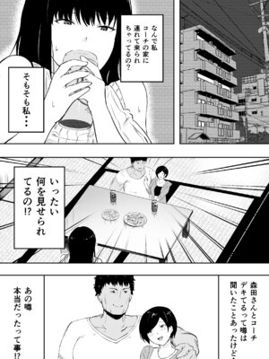 [ねとられルージュ]ママさんバレーのエース、体育会系チンポで人生終わる_068