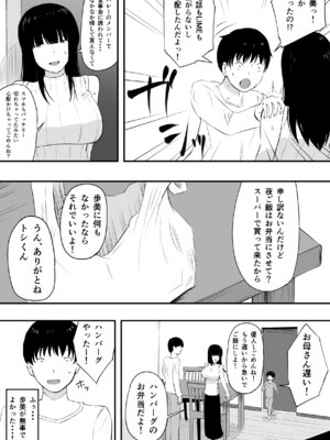 [ねとられルージュ]ママさんバレーのエース、体育会系チンポで人生終わる_087