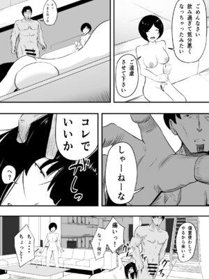 [ねとられルージュ]ママさんバレーのエース、体育会系チンポで人生終わる_099