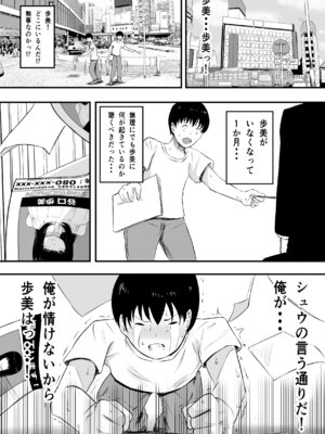 [ねとられルージュ]ママさんバレーのエース、体育会系チンポで人生終わる_117