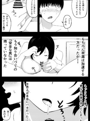 [ねとられルージュ]愛する家族、捧げました。_019