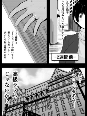 [ねとられルージュ]愛する家族、捧げました。_031