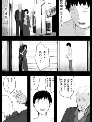 [ねとられルージュ]愛する家族、捧げました。_046