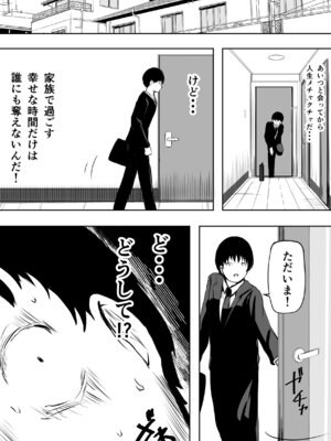 [ねとられルージュ]愛する家族、捧げました。_049