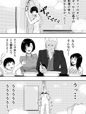 [ねとられルージュ]愛する家族、捧げました。_054