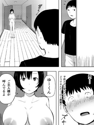 [ねとられルージュ]愛する家族、捧げました。_056