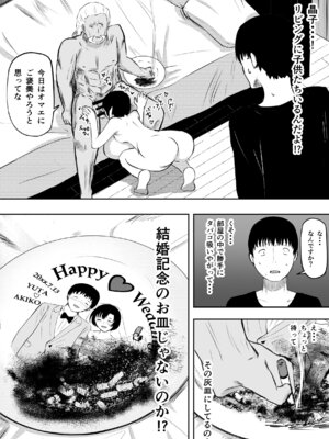 [ねとられルージュ]愛する家族、捧げました。_057