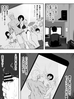 [ねとられルージュ]愛する家族、捧げました。_069