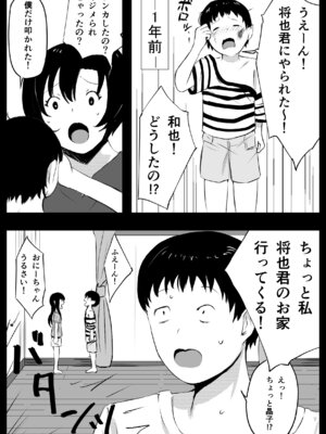 [ねとられルージュ]愛する家族、捧げました。_070