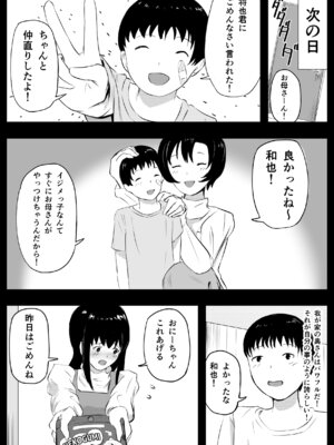 [ねとられルージュ]愛する家族、捧げました。_072