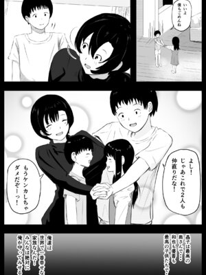 [ねとられルージュ]愛する家族、捧げました。_073